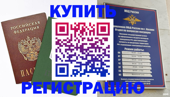 временная регистрация купить в Пыть-Яхе